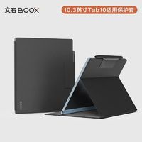 BOOX 文石 Tab10C磁吸保护套