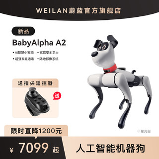 WEILAN 蔚蓝阿尔法机器狗  AI生态 机器狗