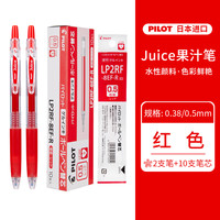 日本PILOT百乐juice果汁笔笔芯0.38/0.5mm替换中性笔芯8EF速干考试笔按动式刷题黑红蓝替芯 其他/other 0.38mm红笔2支+红笔芯10支
