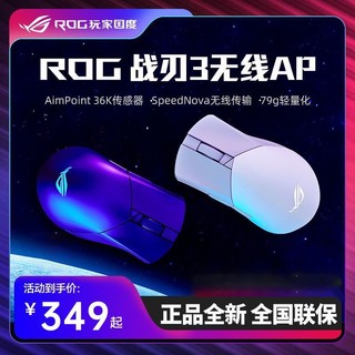 ASUS 华硕 ROG战刃3有线无线蓝牙三模游戏鼠标AimPoint36k传感器战刃36K