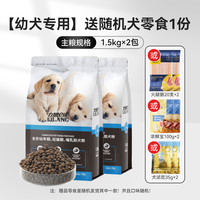 力狼狗粮1-6月幼犬泰迪金毛拉布拉多柯基比熊奶糕通用型3斤装 3kg
