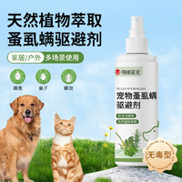 萌嘟星宠 狗狗驱螨喷雾宠物猫咪除螨虫外出喷雾灭螨喷剂100mL