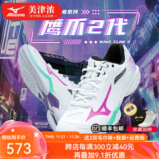 美津浓（MIZUNO）WAVE CLAW 2 EL鹰爪3二代三代专业羽毛球鞋防滑宽楦运动鞋轻量 赛博白 鹰爪2代 71GA211030 36.5 =230mm