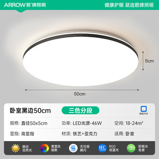 箭牌(ARROW)吸顶灯led具客厅灯饰阳台灯薄款简约卧室吸顶灯卧室灯1