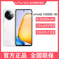 vivo y200i  骁龙4处理器6.64寸护眼屏5000万6000mAh电池5G手机