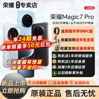 HONOR 荣耀 Magic7pro  高通骁龙8至尊芯片 卫星通信 AI赋能