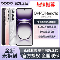 OPPO Reno12 5G旗舰拍照游戏大电池智能AI手机Reno12