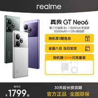 realme 真我 GT Neo6 骁龙旗舰5G 智能游戏手机 neo6