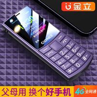 GIONEE 金立 新款全网通4g老人手机老年机手机大音量大声音备用机超长待机