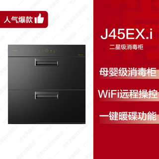 FOTILE 方太 J45EX.i消毒柜家用小型嵌入式厨房碗筷烘干碗柜官方