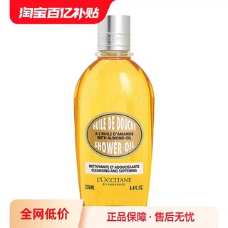 L'OCCITANE 欧舒丹 甜扁桃紧致沐浴油 250ml