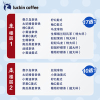 【 coffee/瑞幸咖啡 luckin coffee coffee咖啡】 双杯套餐【赠周边】