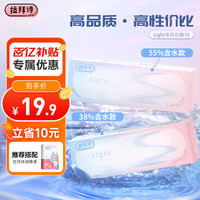 LaPêche拉拜诗Light系列双子片 透明隐形眼镜 日抛10片装 275度【55%含水】