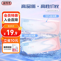 LaPêche拉拜诗Light系列双子片 透明隐形眼镜 日抛10片装 325度【55%含水】