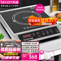 Lecon 乐创 商用电磁炉 大功率3500W电灶炉奶茶店火锅店猛火灶电磁灶家商两用3500W平面LC-L6