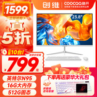 coocaa酷开创维电脑英特尔酷睿i5/i7/R5一体机电脑23.8-27英寸高清大屏办公商用家用网课学习电脑台式机 【爆品】23.8英寸12代N95 16G 512G