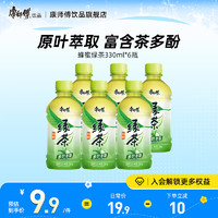 康师傅 【活动】康师傅绿茶蜂蜜茶多酚饮料330ml*6瓶官方饮品饮料整箱