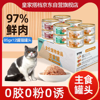 REAL PARTNER 皇家搭档 三文鱼鸡肉兔肉85g*12罐