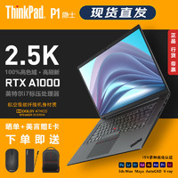 联想（Lenovo）P1隐士酷睿标压16英寸移动图形工作站笔记本电脑 I7-13700H 32G 1T A1000 6G 2.5k 高刷屏  i7-13700H A1000-6G 2.5K屏幕