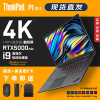 联想（Lenovo）P1隐士酷睿标压移动设计图形工作站笔记本电脑 I9-13900H 16G 1T RTX5000 Ada 16G 4k触控  i9-13900H RTX5000 Ada 4K触控