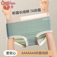 Ordifen 欧迪芬 中腰内裤女7A纯棉抑菌裆部石墨烯抗菌裆无痕透气女生三角裤