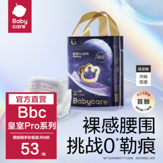 babycare 皇室Pro系列 裸感纸尿裤 mini装 S30片