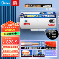 移动端、京东百亿补贴：Midea 美的 热水器电热水器40/50/60/80升家用出租房卫生间洗澡 安全节能省电  加长防电墙漏电预警