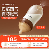 thyseed 世喜 玻璃奶瓶0-6个月新生儿奶瓶