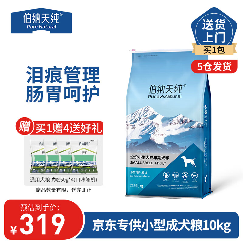 伯纳天纯狗粮专供款天然粮鸡肉樱桃味小型犬成年犬粮比熊博美祛泪痕 小型犬成年犬粮