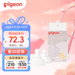 Pigeon 贝亲 自然实感第系列 硅胶奶嘴 第三代 2只装 15月+