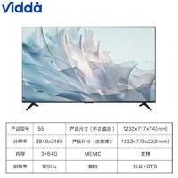 百亿补贴：Vidda 海信电视 55英寸3+64G 4K 120Hz高刷超薄液晶智慧屏平板电视