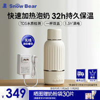 小白熊SnowBear无线便携式恒温杯婴儿水壶保温儿童外出泡奶+快充适配器套装5076