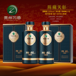 陈藏 天彰 习酒 53%vol 500mL 2瓶 2瓶配1礼品袋