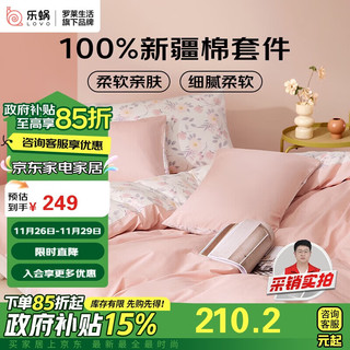 LOVO 乐蜗家纺 幸运时光 全棉床品四件套 200*230cm