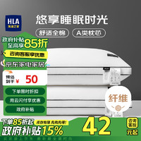 HLA 海澜之家 全棉枕头五星级酒店可水洗白色立体高枕48*74cm一只（内充950g）