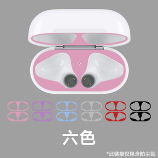 SINZHE 鑫喆 适用于AirPods pro贴纸pro2苹果耳机防尘贴保护套内盖贴膜无线蓝牙金属贴二代AirPods3清理内部膜I055