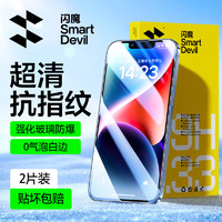 SMARTDEVIL 闪魔 适用苹果13钢化膜