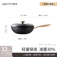 LANMI 懒米 升级钛香铁锅 32cm