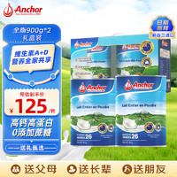 Anchor 安佳 全脂奶粉礼盒装900g*2罐 新西兰原装进口 高钙0蔗糖