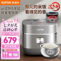 SUPOR 苏泊尔 远红外0涂层球釜电饭煲 IH电磁加热4L远红外不锈钢球釜内胆电饭锅 大火力家用智能多功能电饭煲 SF40HC0988