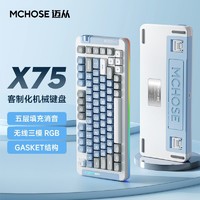 MCHOSE 迈从 X75客制化机械键盘无线蓝牙三模gasket结构电竞游戏