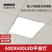 HIDOO lighting 凯都灯饰 平板灯 600x600 48W 白边 白光