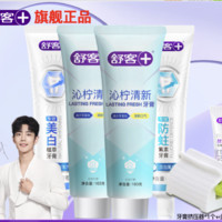 Saky 舒客 牙膏含氟美白去黄清新口气女男专用非口臭正品 超值装 580g 4支