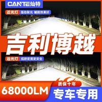 灿特 适用于16-21款吉利博越LED大灯改装远光灯近光灯泡超亮强激光车灯