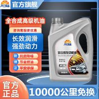 昆仑征途 机油全合成正品机油汽车润滑油SN5W-30/5W-40四季通用4升