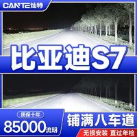 灿特 15-17款比亚迪S7专用LED大灯改装远光灯近光灯泡超亮强前车灯