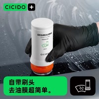 CICIDO 夕多 汽车油膜去除剂专用强力清洁除前挡风玻璃窗