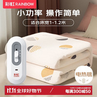 彩虹单人自动断电排潮取暖单控无纺布小型电热毯电褥子1.8*1米