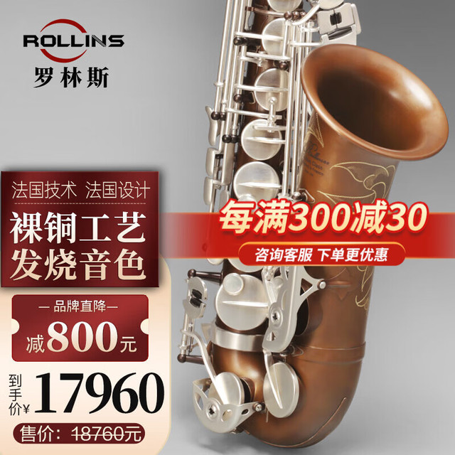 ROLLINS 萨克斯X8中音降e调萨克斯成人管乐器罗林斯专业演奏款大咖