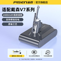 PISEN 品胜 适用Dyson戴森吸尘器v8电池V10V7V6V11配件吸尘机升级锂电池